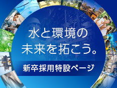 新卒採用特設ページ