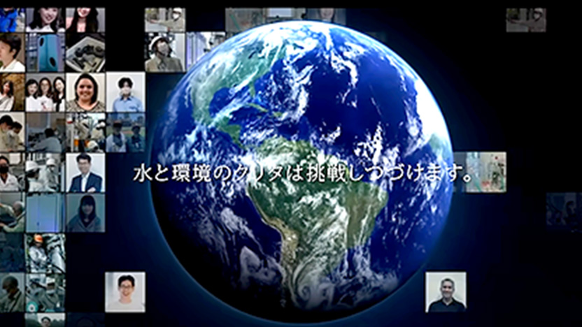 “水”を究める 栗田工業