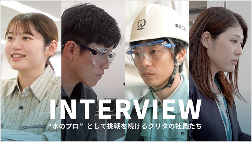 社員インタビュー